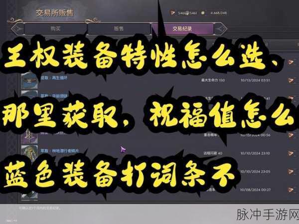 奥拉星手游尼格霍德,装备特性选择全攻略