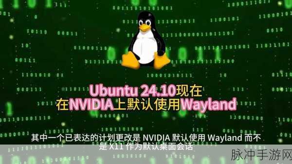 Ubuntu操作系统下的Wayland图形革命,手游玩家的新体验