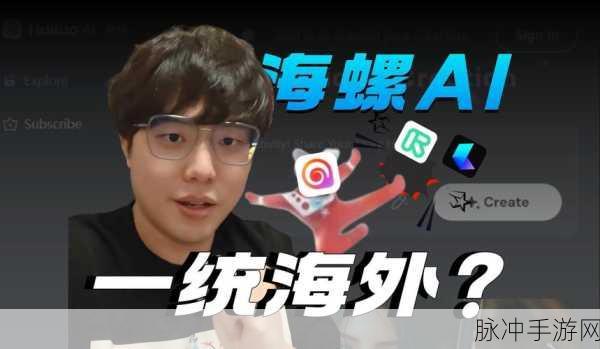 GPT-4o遥不可及?国产海螺AI助你手游新体验