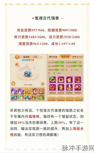 梦幻西游手游宠物评分机制全揭秘