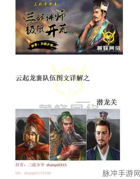 三国志战略版拜师玩法揭秘,云起龙襄剧本的独特魅力