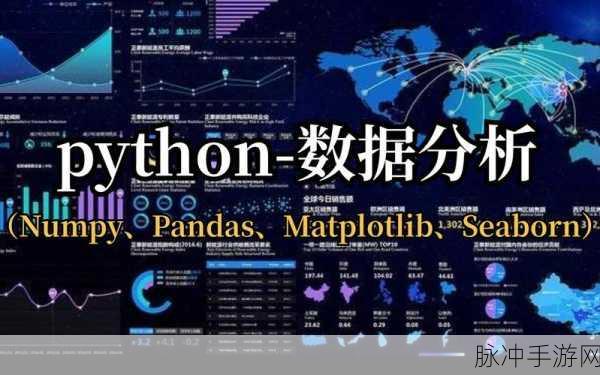 Python科学计算库,助力手游开发者攻克难关