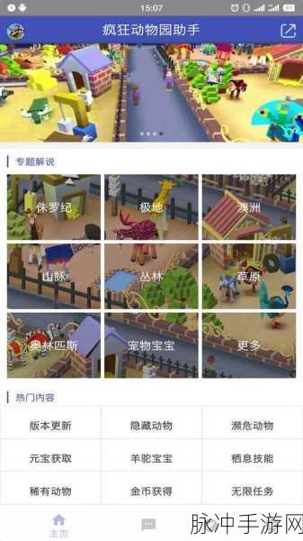 疯狂动物园,解锁顶尖动物,驰骋草原的终极指南