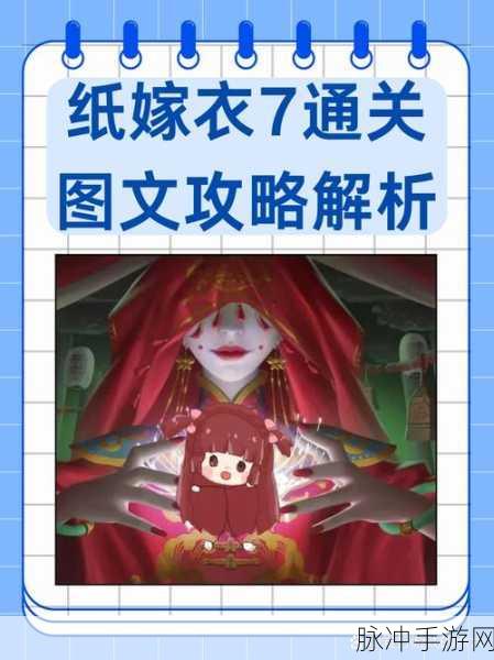 纸嫁衣双人共闯,揭秘联机玩法全攻略