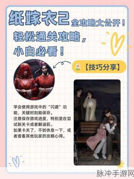 纸嫁衣双人共闯,揭秘联机玩法全攻略