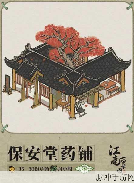 江南百景图保安堂药铺解锁全攻略