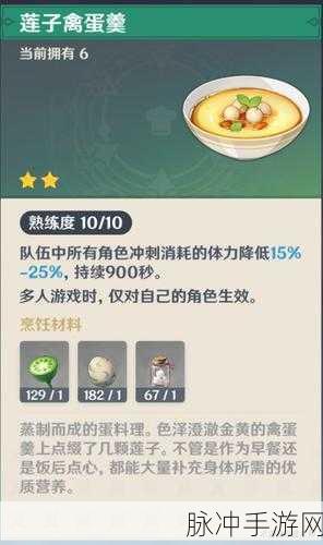 原神仙跳墙食谱全揭秘,获取与制作一站式指南