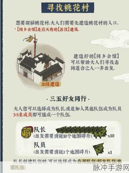 江南百景图同乡会馆任务全解析