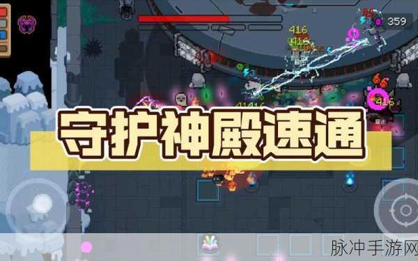 元气骑士，揭秘守护神殿的开启之旅