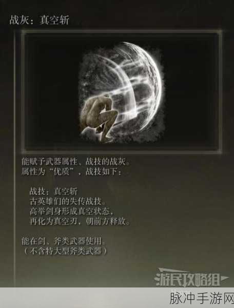 艾尔登法环,揭秘最强战灰,称霸游戏的秘密武器