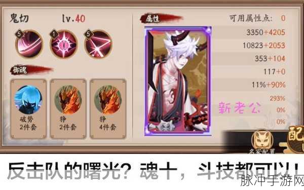 阴阳师SSR式神鬼切,御魂搭配全攻略