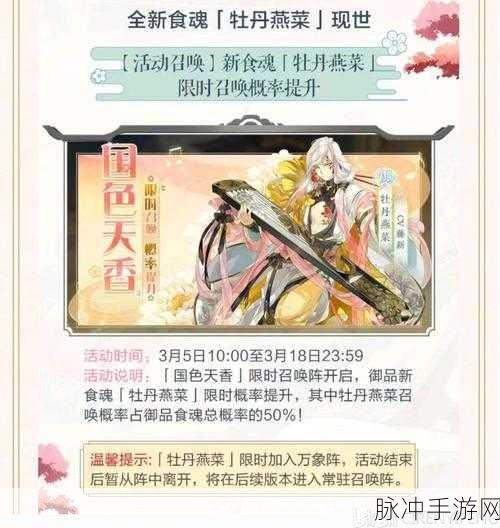 牡丹燕菜献礼,食物语角色好感度飙升秘籍