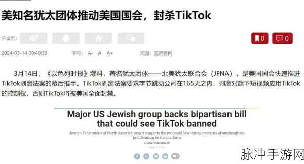 TikTok美国服务惊魂12小时,停机风波与极速归来的背后故事