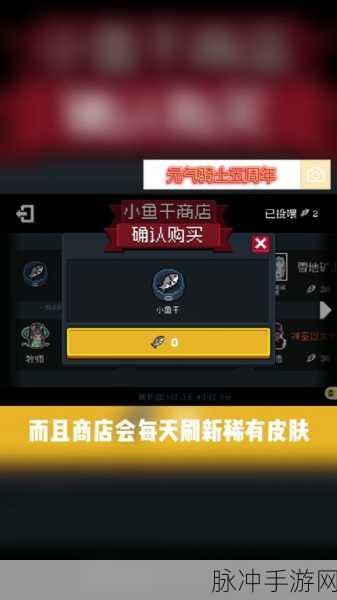 元气骑士,解锁小鱼干的多样获取秘籍