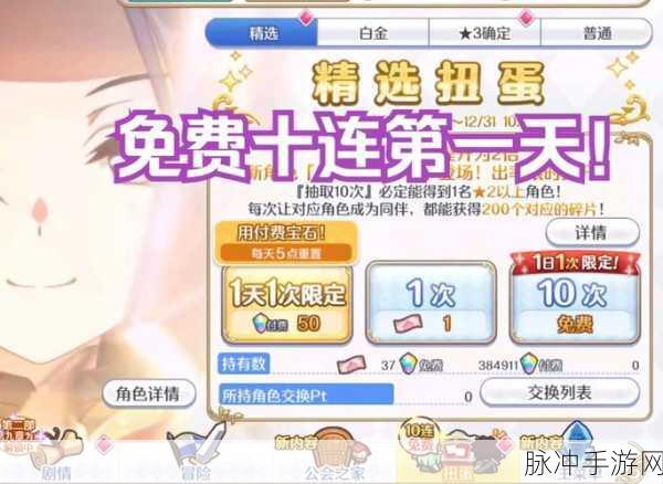 公主连结钻石获取全攻略,解锁十万钻石的秘诀