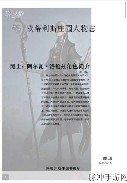 揭秘!第五人格隐士的原型究竟是谁?