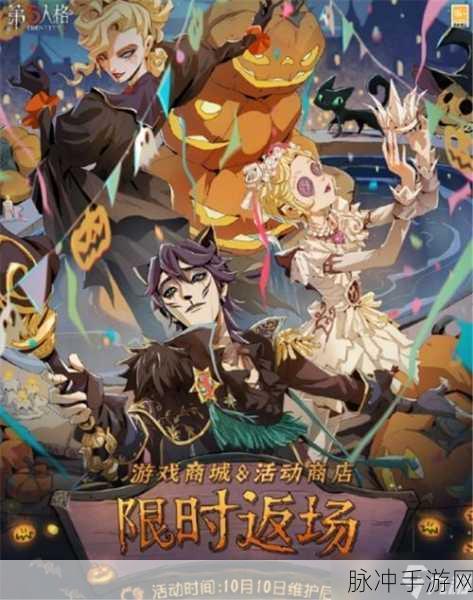 第五人格2024万圣节游戏商城惊喜返场,热门物品深度剖析与前瞻