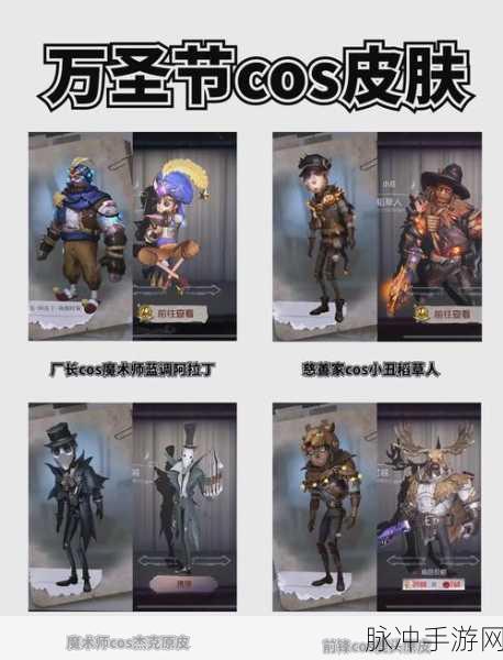 第五人格2024万圣节游戏商城惊喜返场,热门物品深度剖析与前瞻