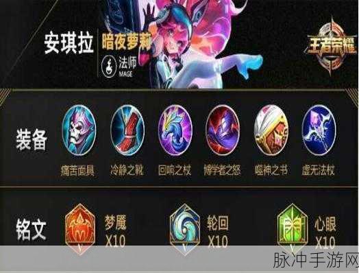 王者荣耀,解锁安琪拉的最强出装秘籍