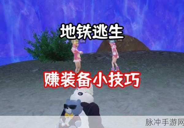 地铁逃生探秘,揭秘三兔传说与实战攻略
