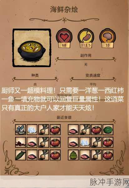 饥荒世界美食家,食物烹饪图表全攻略大揭秘