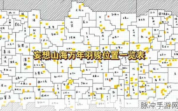 妄想山海乾元羽获取全攻略