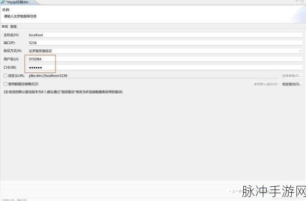 达梦数据库迁移秘籍，助力手游开发者从MySQL无缝切换