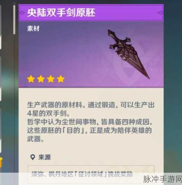 原神央陆原胚,解锁独特锻造武器的秘密