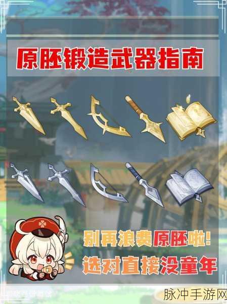 原神央陆原胚,解锁独特锻造武器的秘密