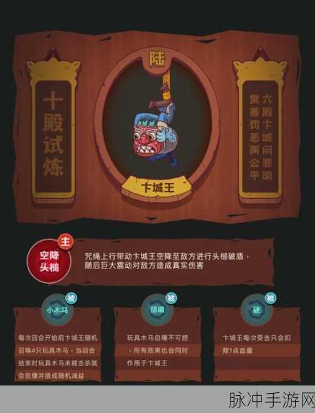 咸鱼之王十殿试炼解锁指南,探索神秘试炼之地
