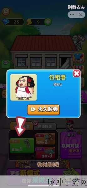 解锁别惹农夫包租公皮肤,尽享游戏乐趣
