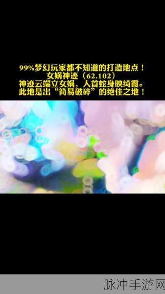 梦幻西游女娲神迹任务全攻略,从新手村到精通秘籍