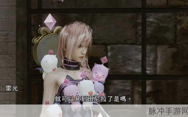 最终幻想13雷霆归来,联动服装解锁与使用全攻略