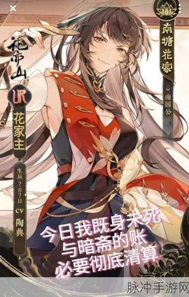 花亦山心之月名士深度解析与推荐指南