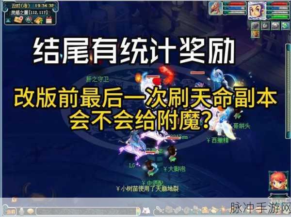 轩辕传奇手游天命副本全攻略,解锁与获取之道
