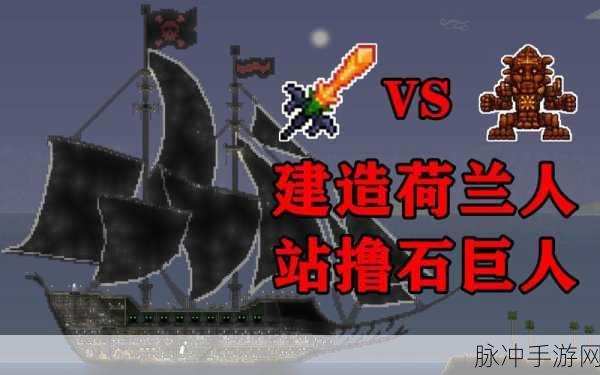 泰拉瑞亚,砂砖飞船屋,打造你的星际家园秘籍