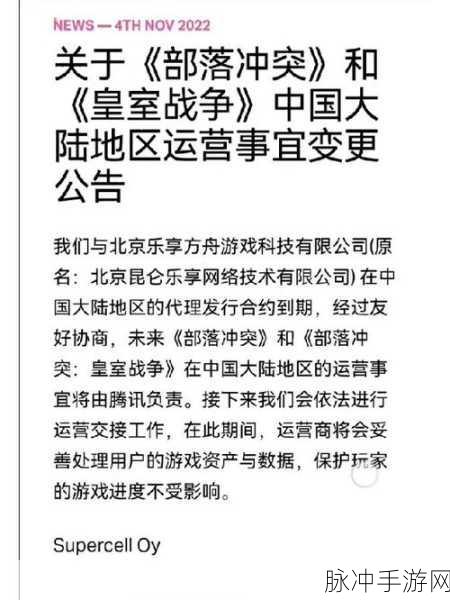 部落冲突归属揭晓,腾讯接手运营,玩家热议不断