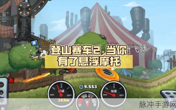 登山赛车2深度技巧揭秘,登月车分离与解体全攻略