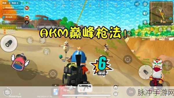 香肠派对AKM突击步枪深度解析,压枪灵敏度与最新版本玩法