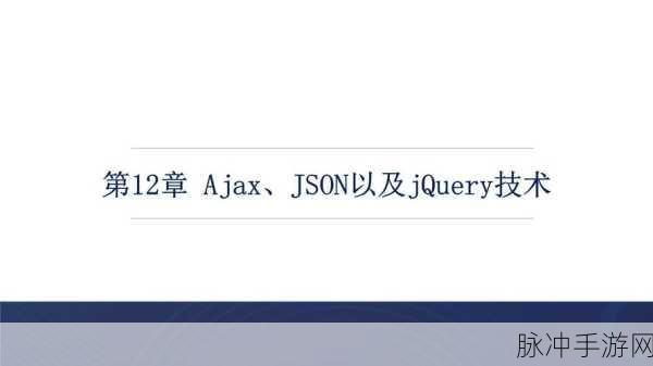ETag在jQuery AJAX调用中的深度探索与实战优化
