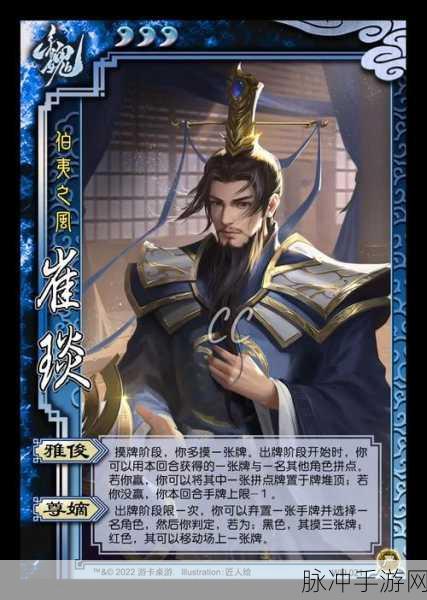 三国杀崔琰深度剖析,技能、优缺点与实战策略