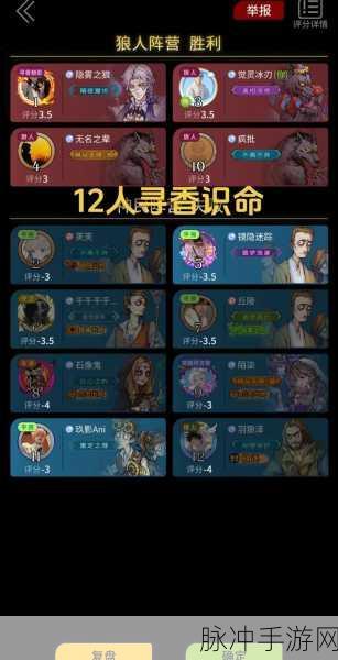 狼人杀新纪元,12人血月猎魔人角色配置全攻略