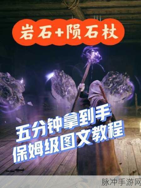 艾尔登法环,揭秘三大陨石技能的奥秘