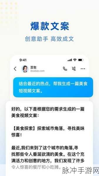 字节跳动豆包大升级,AI编程携手GitHub打造手游新纪元
