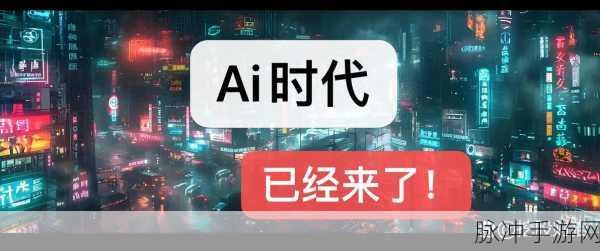Meta与苹果AI大战一触即发,手游界迎来智能新纪元