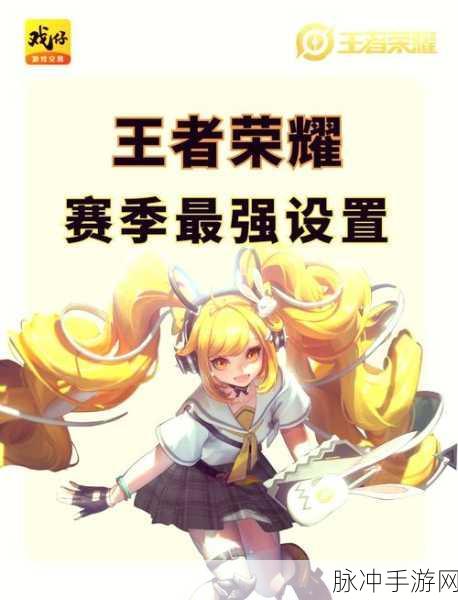 王者荣耀A人精准设置,助你战场制胜
