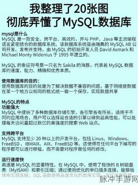 解锁新技能！MySQL数据库，手游玩家的逆袭之路