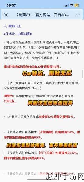 剑侠世界3藏剑PVP技能加点深度解析与实战攻略