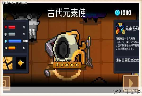 元气骑士古代元素使深度玩法解析