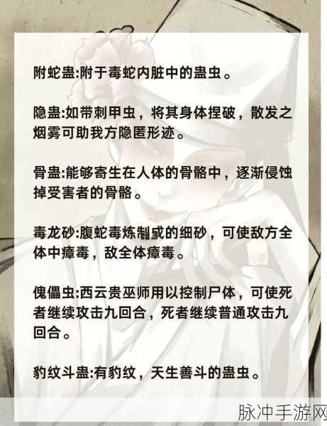 揭秘仙剑奇侠传2,神秘蛊术大揭秘